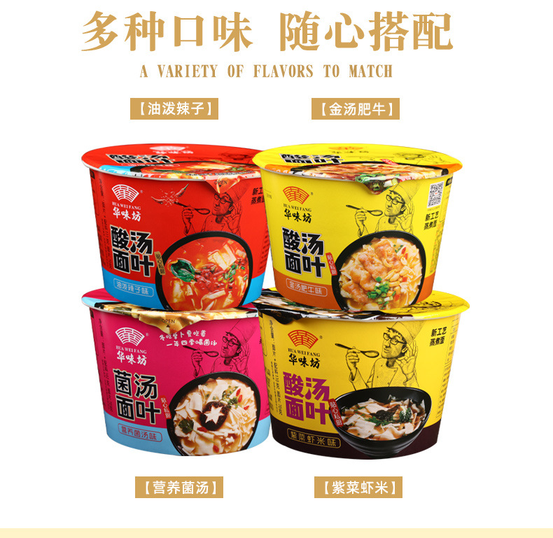 华味坊酸汤面叶多规格可选详情页_04.jpg