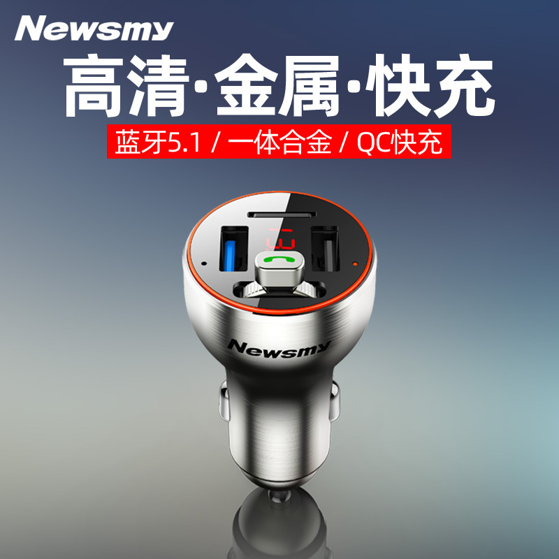 Niǔmàn Newmain Metal Lossless Super Fast Charging Car Bluetooth Receiver MP3 Player FM Transmitter (Car mp3) - standard-semi-metal-fast-charge-version-only-for-12v-small-cars
