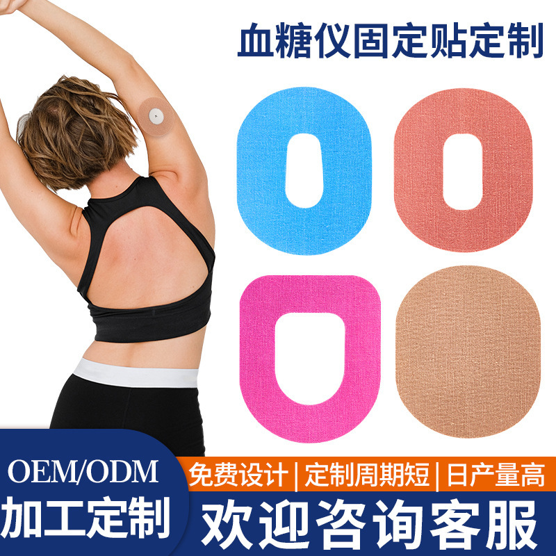 Factory wholesale blood glucose meter fixed paste dynamic sensor reinforcement muscle paste non-binding detector probe protection Factory wholesale blood glucose meter fixed paste dynamic sensor reinforcement muscle paste non-binding detector probe protection