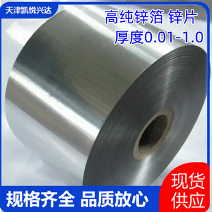 Tianjin Self-Produced and Sold 99.995% High Purity Zinc Tape, Zinc Sheet, Zinc Strip, Zinc Foil 0.01 -1.0Mm