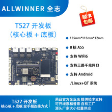ȫ־T527���İ�T527�_�l�幤�I��Allwinner�˺�linux�sƷDR4-T527