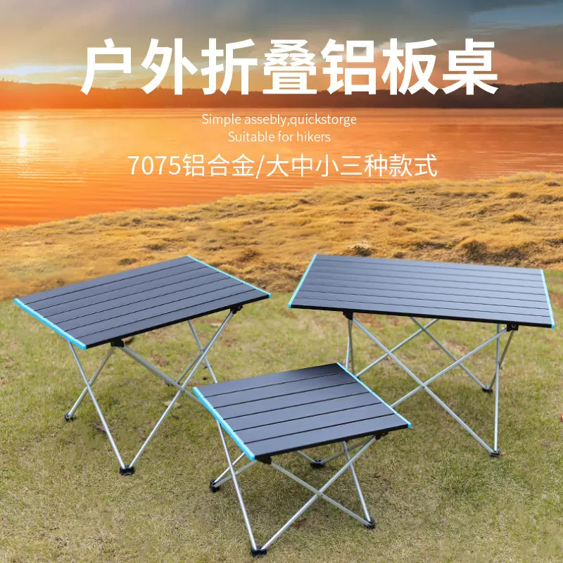 户外折叠桌椅便携全铝合金野餐烧烤轻便小桌子车载露营装备自驾游
