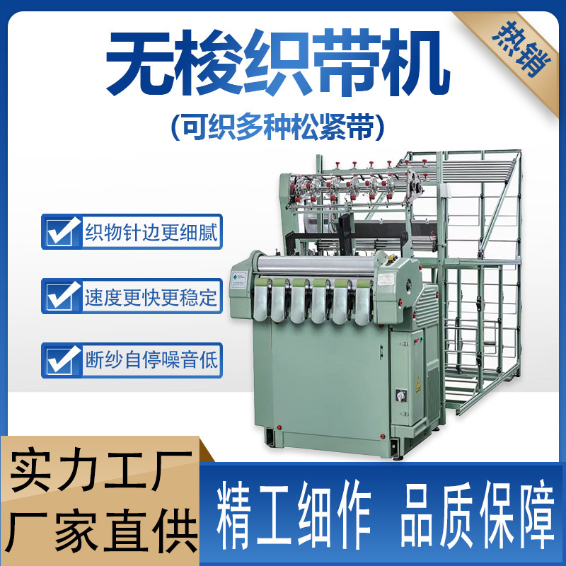 6/45 High-speed Webbing Machine, High-speed Woven Belt Machine, Elastic Band Webbing Machine, Weaving Mark Machine, Collar Label Machine, Webbing Machine