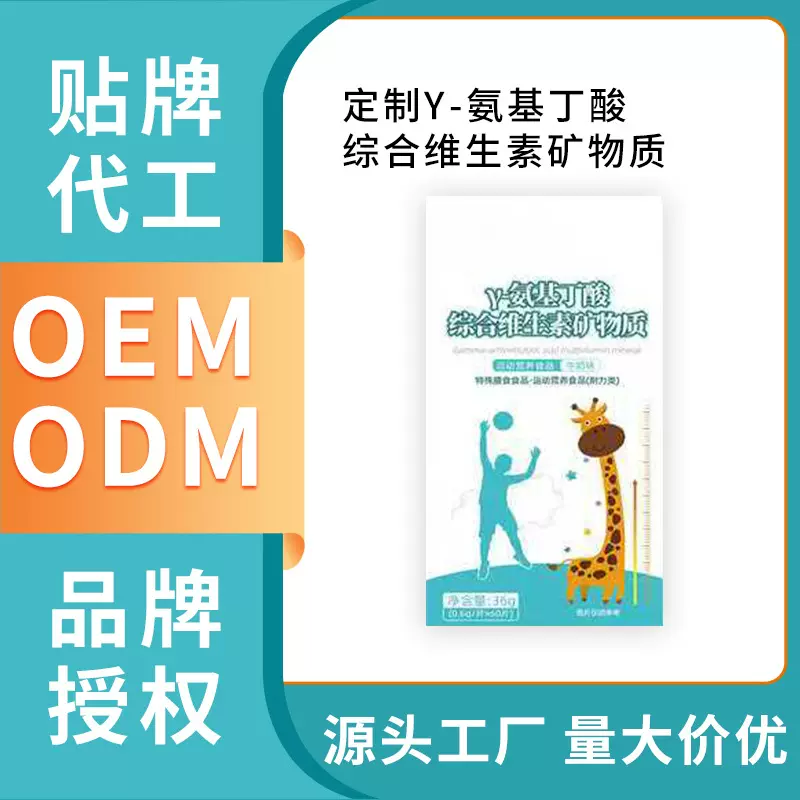 定制Y-氨基丁酸综合维生素矿物质片富含y-氨基丁酸 咀嚼片代加工