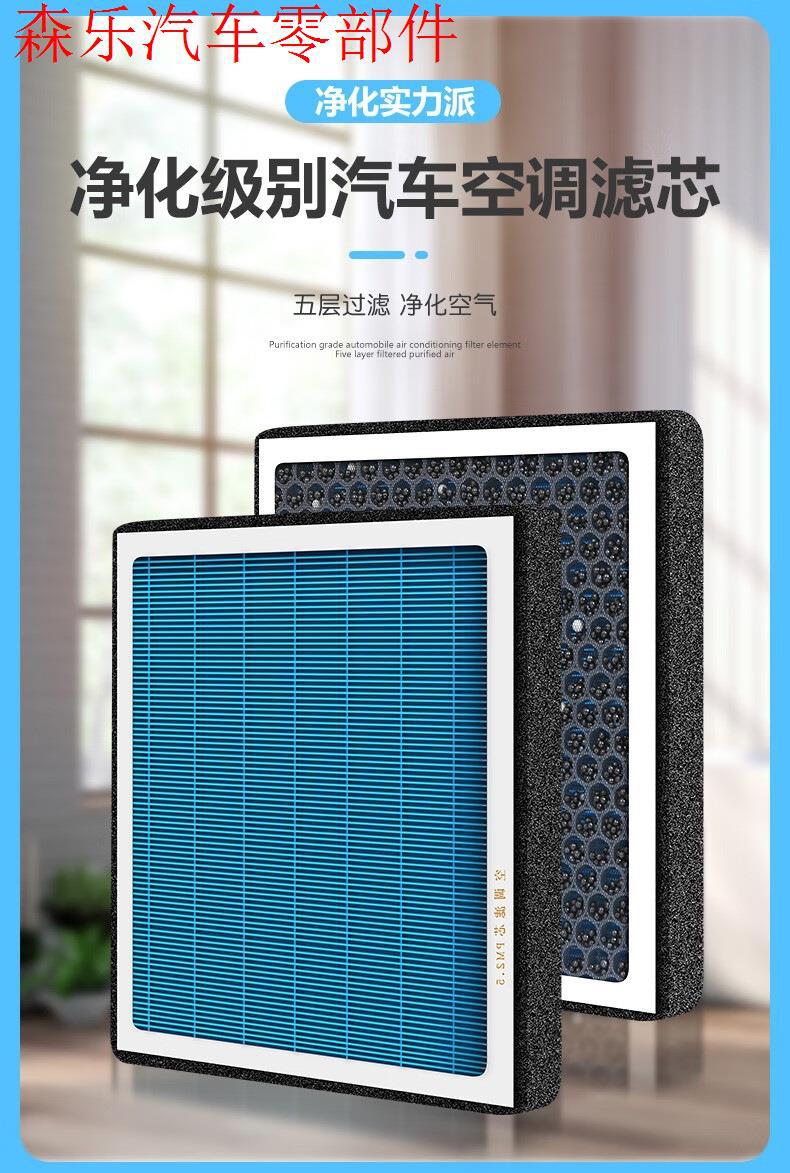 Compatible with Geely's original activated carbon air filter with fragrance