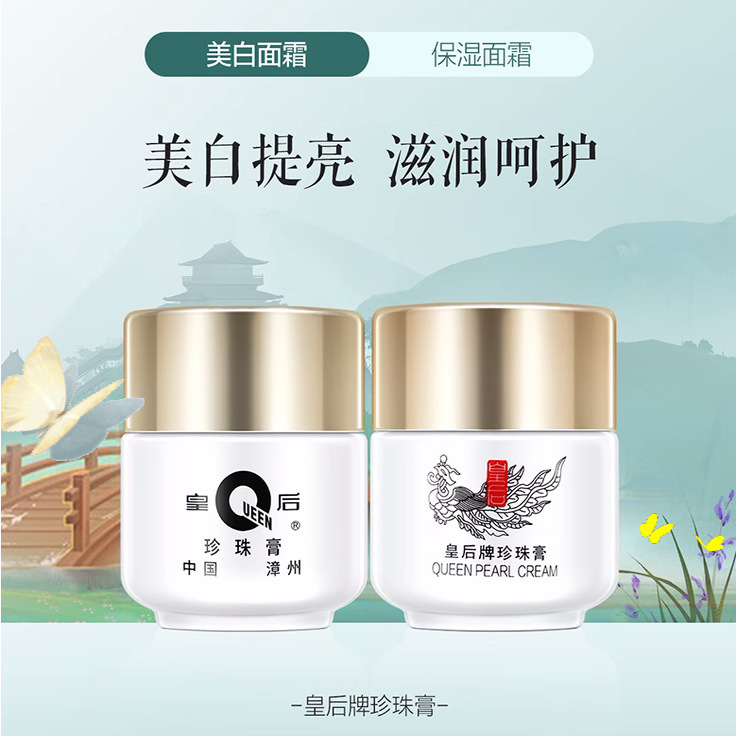 Pien Tze Huang Queen Brand Pearl Cream Brightening Whitening Cream Niacinamide Hydrating Moisturizing Cream to Reduce Dullness Pien Tze Huang Queen Brand Pearl Cream Brightening Whitening Cream Niacinamide Hydrating Moisturizing Cream to Reduce Dullness