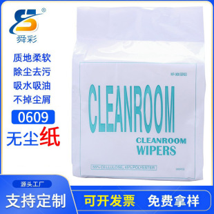 Factory wholesale 0609 dust-free paper 9*9 dust-removing paper disposable oil-absorbing water-absorbing paper industrial dust-free wiping paper