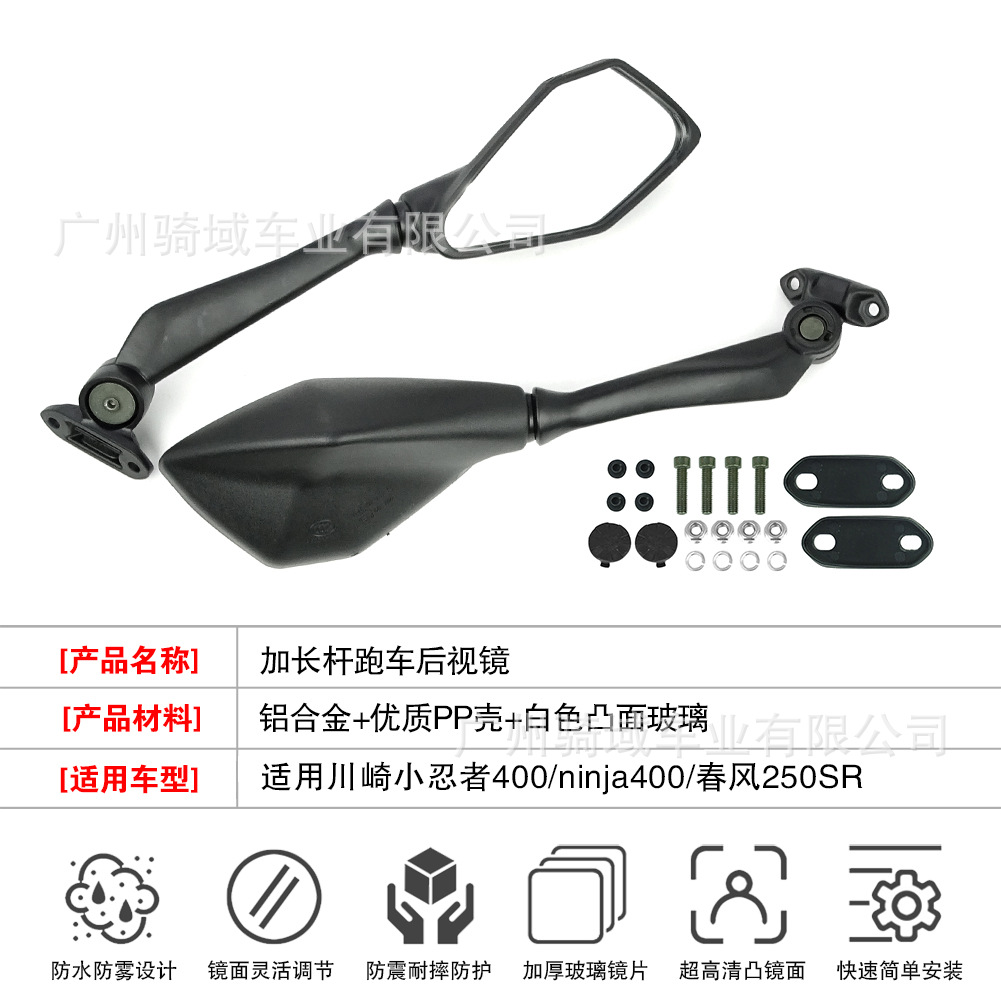 Long-Stem Kawasaki Motorcycle Modification Parts Ninja400 Ex400 Reflector Small Ninja Rearview Mirror