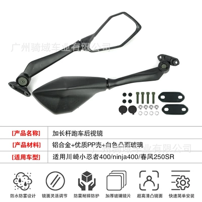 Motorcycle rearview mirror Modification Parts Ninja400