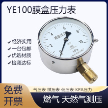 YE100膜盒压力表低压表0-100KPA天然气燃气表千帕表燃烧机微压表