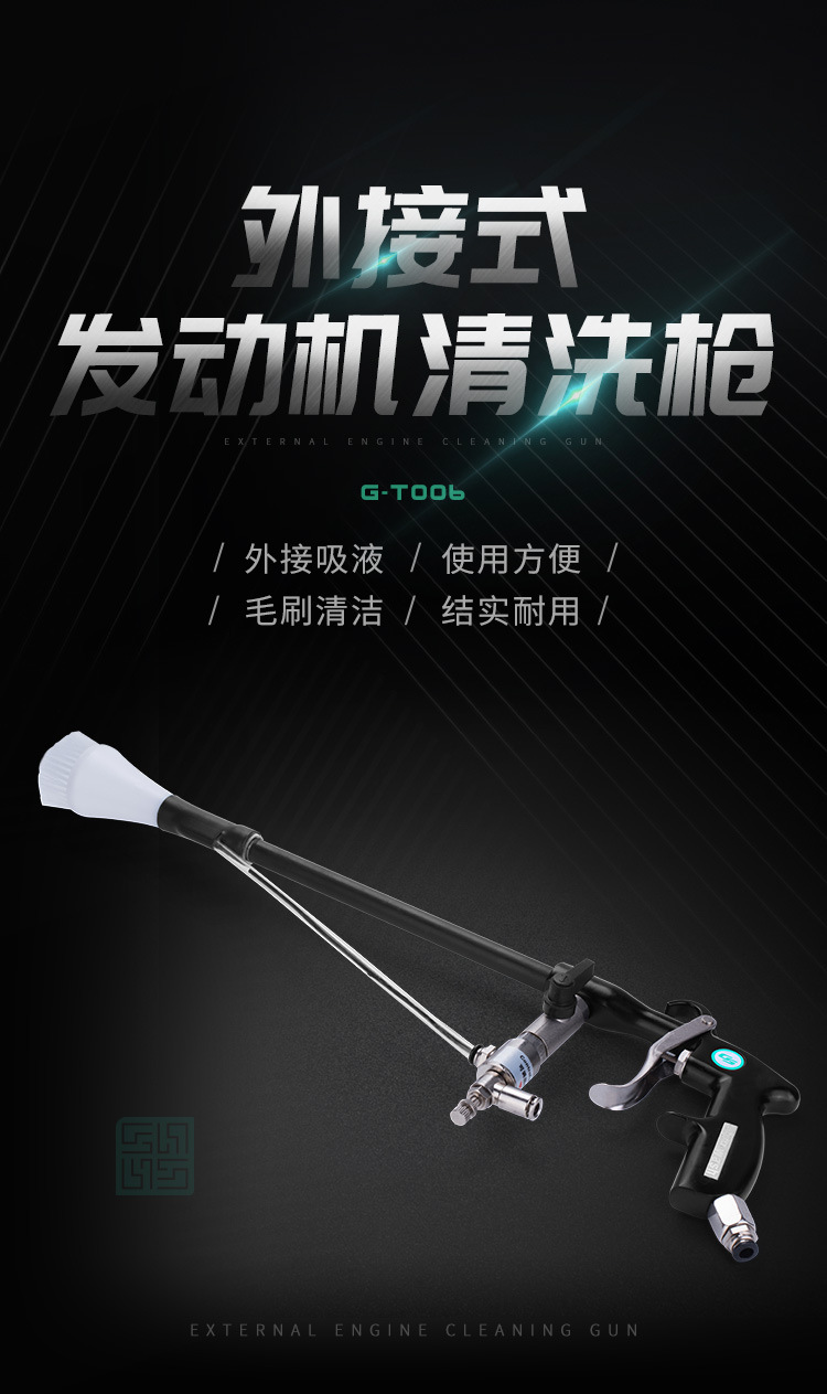Gs External Engine Cleaning Gun Car Beauty Shop Tool External High-Pressure Car Washing Gun Long Gun