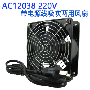 12cm Soldering Fume Exhaust 220V Ac Fan Electric Soldering Iron Suction and Exhaust Dual-Purpose Cooling 12038 Fan