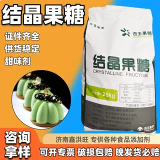 西王结晶果糖粉食品级甜味剂烘焙饮料代糖原料水溶性糕点结晶果糖