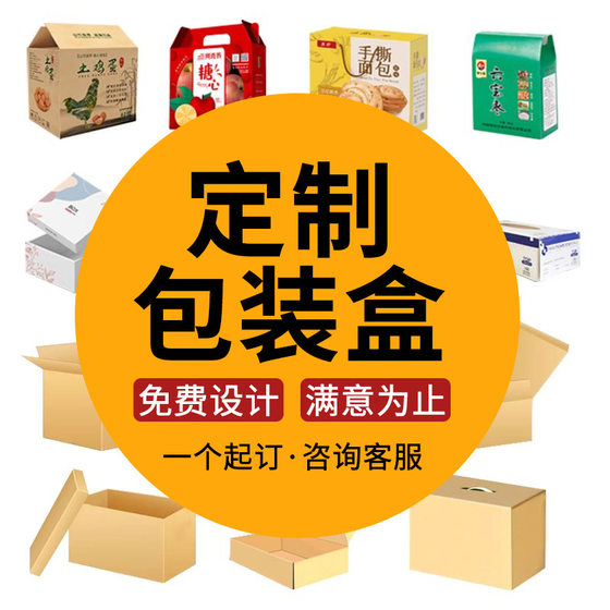 Batch custom any carton express packing box packaging box plus hard thickened corrugated box printed logo carton