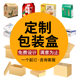 Batch custom any carton express packing box packaging box plus hard thickened corrugated box printed logo carton