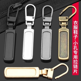 Metal zipper buckle pull tab detachable repair down jacket bag shoes small hole special pull lock head pull pendant accessories