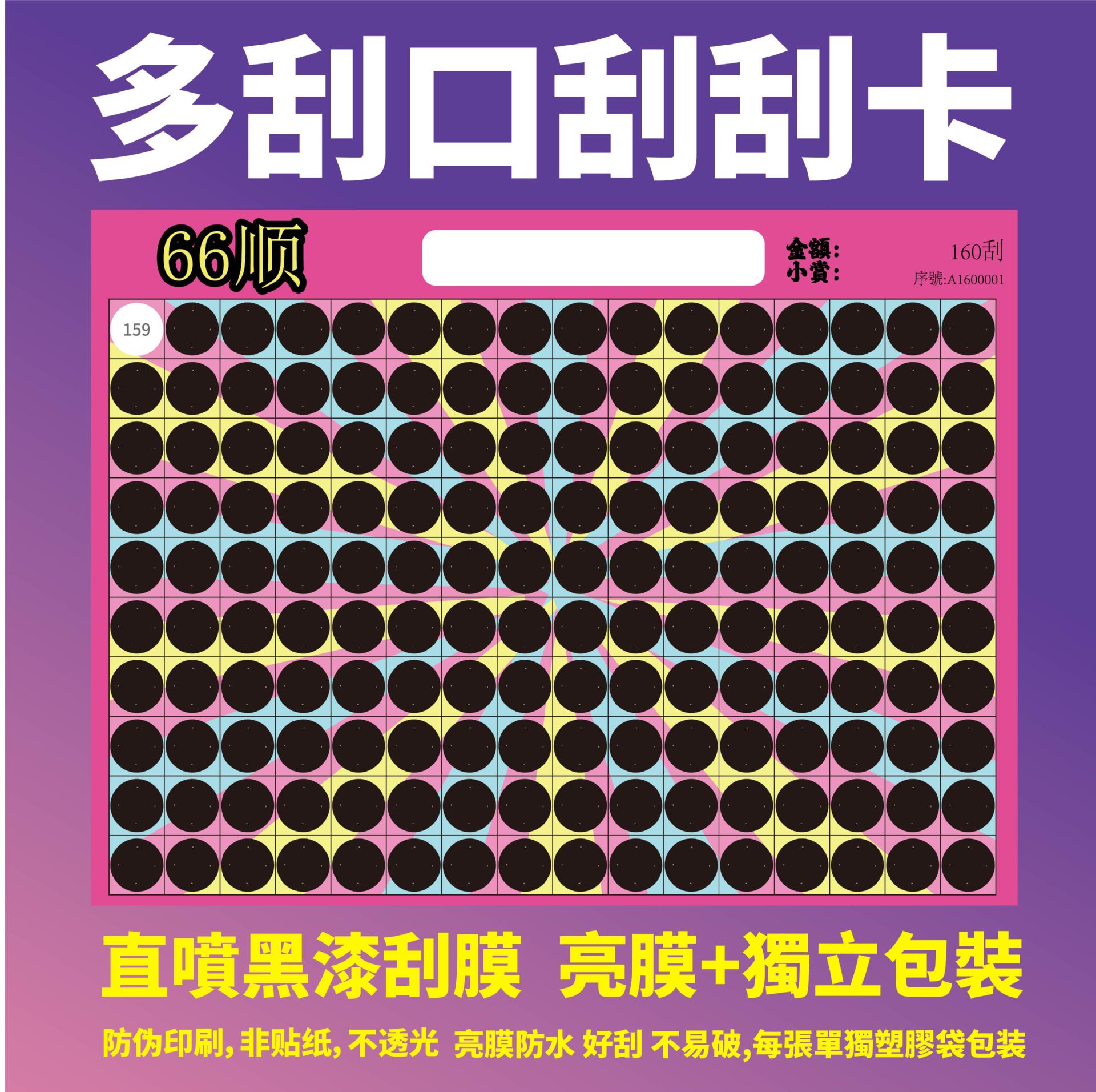 멀티 스크래치 스크래치 카드 사용자 정의
