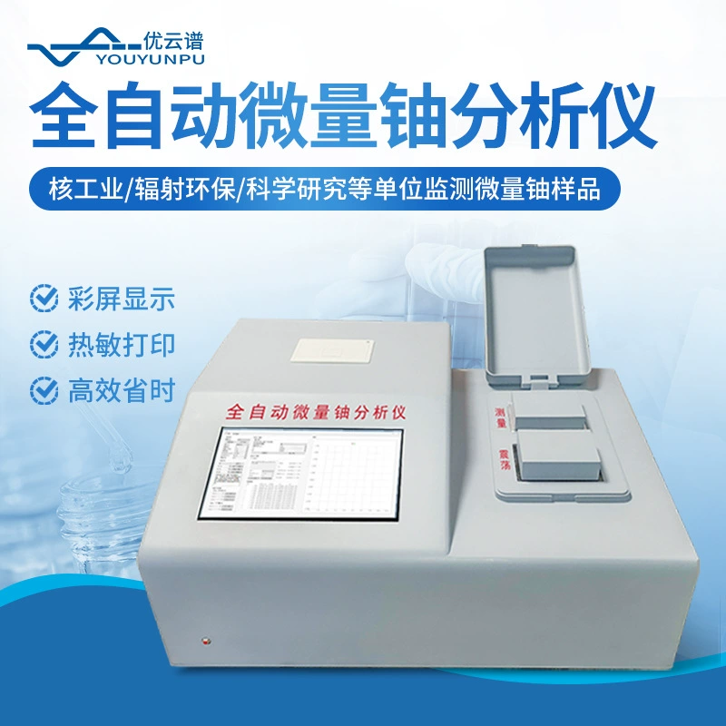 Анализатор урана, полностью автоматический детектор урана, лазерный измеритель урана, лазерный прибор для анализа и измерения содержания урана