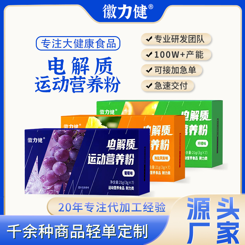 Electrolyte sports nutrition powder 21g lemon grape sea salt pineapple fruit flavor electrolyte powder summer drink in stock