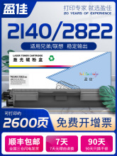 盈佳DR2140/2822 硒鼓组件 适用兄弟HL-2140 2150N 2170W MFC-734