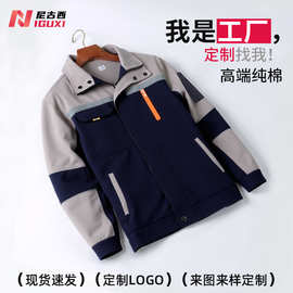 春秋长袖工作服套装印字男装园林绿化保洁后勤汽修服人劳保服定制