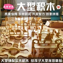 幼儿园大型户外积木原木实木玩具清水积木儿童搭建实木质建构材料