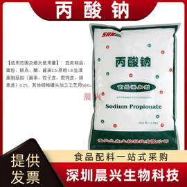 丙酸钠 食品级 防腐剂 豆制品面制品糕点酱油防腐防霉剂