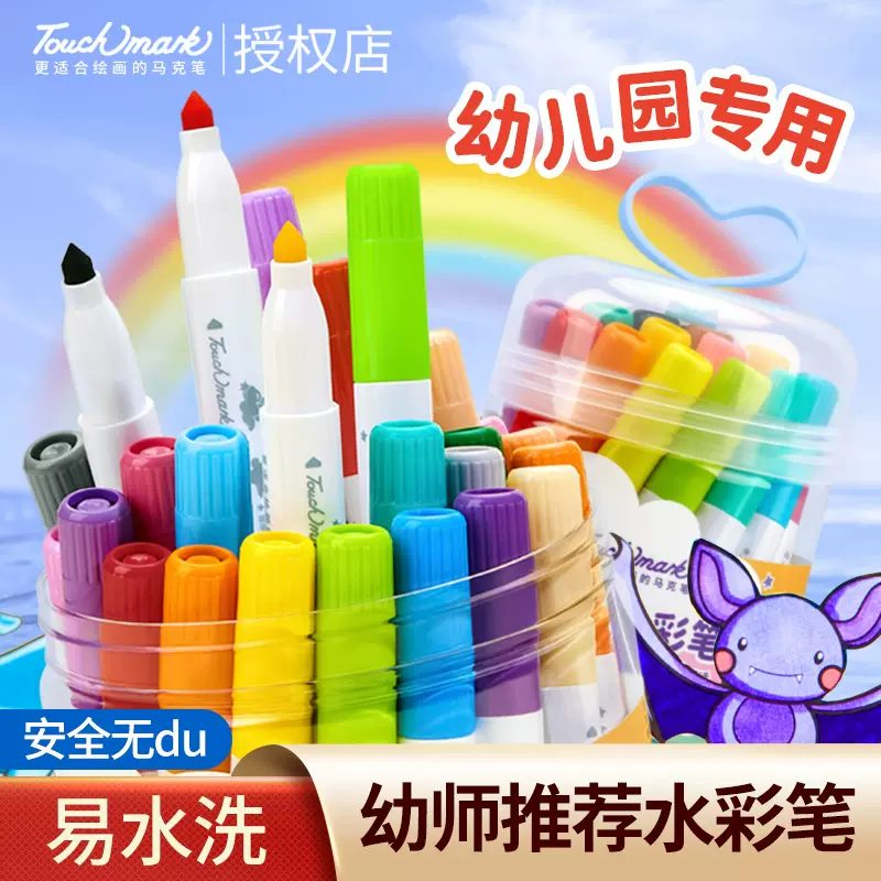 水彩笔儿童可水洗幼儿园彩笔小学生24色36色美术水彩笔