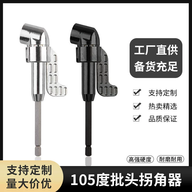 105 градусов длинная и короткая электродрель оптом головка угловой локоть угол электрическая угловая отвертка Угловые аксессуары