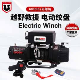 批发6000磅车载绞盘越野电动卷扬机ATV纤维绳Electric Winch拖车