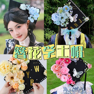 学士帽diy仿真花材料包 毕业帽装饰假花绢花簪花痛包头饰配件花朵-阿里巴巴