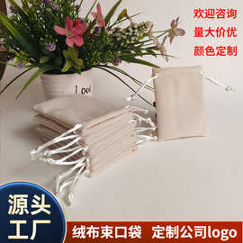 深圳厂家定制销售各种尺寸颜色绒布束口袋加印公司logo量大价优