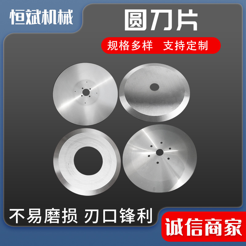 分切机刀片平圆刀片 钨钢圆刀片 分切圆刀片滚剪机刀 切台机刀片