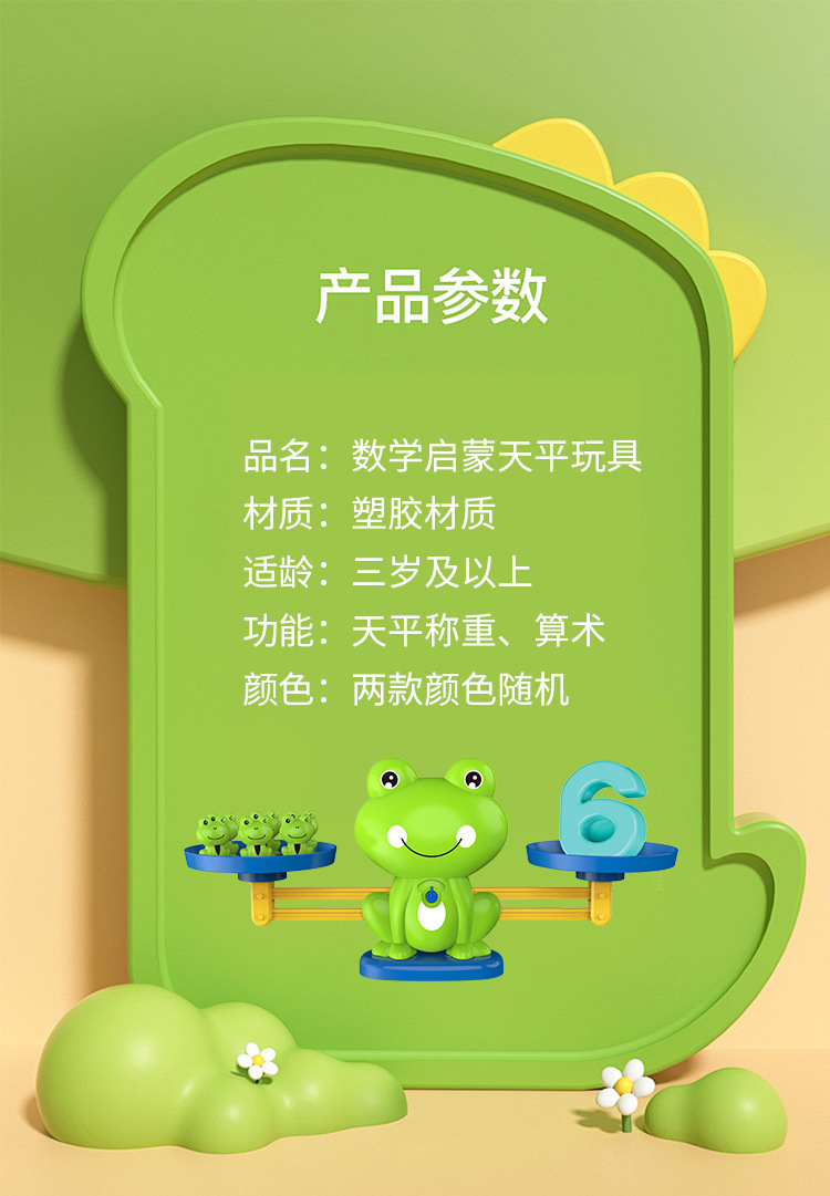 青蛙平衡秤-详情页_10.jpg