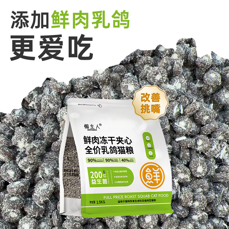 Lazy Owner Fresh Meat Pigeon Cat Food 2.5kg Freeze-Dried Cat Food for Adult and Kitten, Improves Picky Eating, Nutritional Supplement Lazy Owner Fresh Meat Pigeon Cat Food 2.5kg Freeze-Dried Cat Food for Adult and Kitten, Improves Picky Eating, Nutritional Supplement
