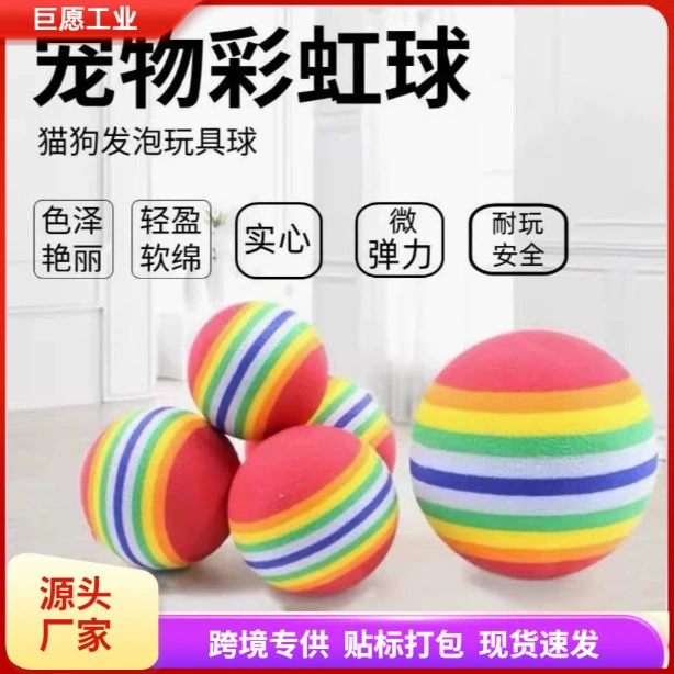 Кошачья игрушка забавная кошачья палочка Радужный шарик Микро-эластический шарик забавляет кошку тихий мяч для домашних животных