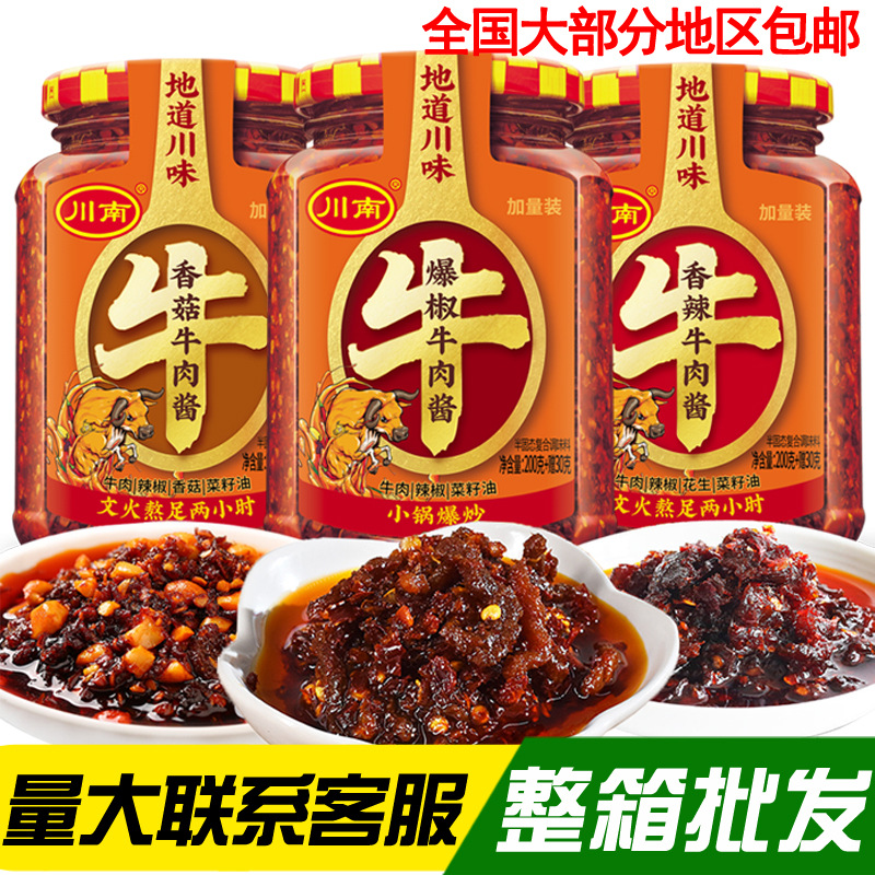 川南牛肉酱230g瓶装香菇牛肉酱香辣爆椒牛肉酱下饭辣酱拌饭辣椒酱