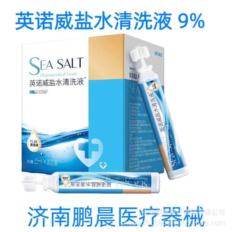 Hay's Heino Innowe Brine Cleaning Solution Separate Packaging Physiological Brine Face Nose Wash Physiological Brine