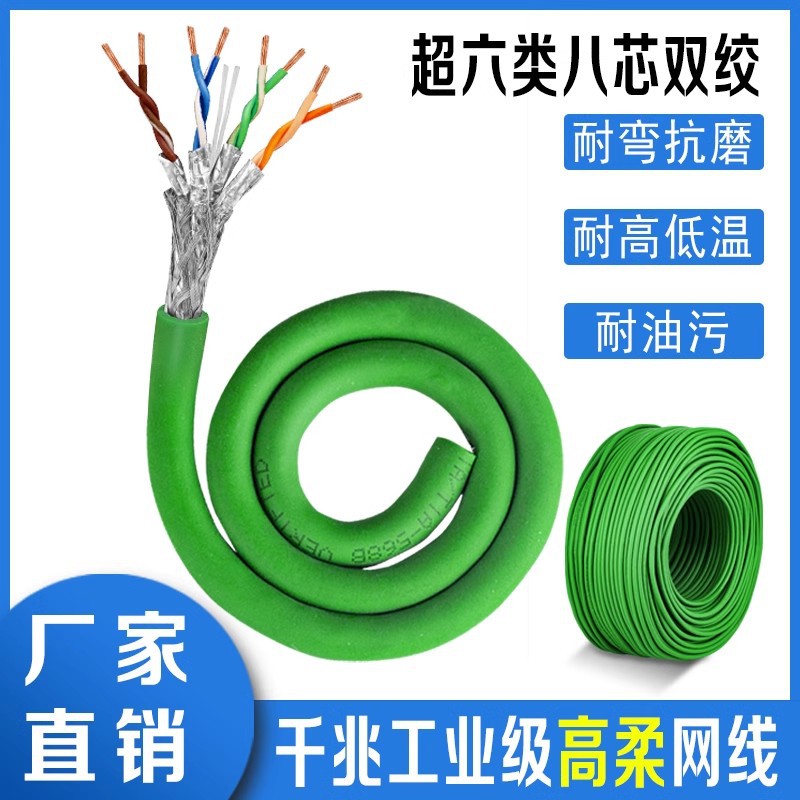 工业相机千兆超五类/六类高柔性拖链网线26AWGX4P双屏蔽网络线
