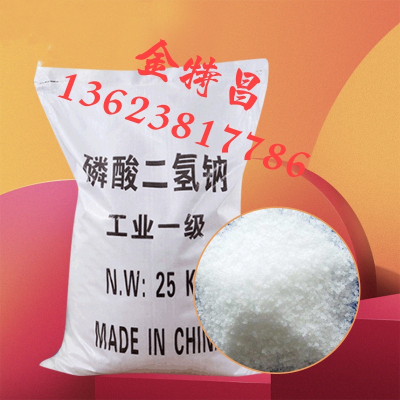 销售磷酸二氢钠工业级磷酸二氢钠含量98下单咨询市场行情