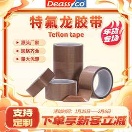 厂家直销耐高温300度不残胶铁氟龙胶带过锡炉SMT耐磨强粘力胶