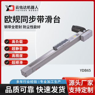 European Standard Synchronous Belt Slide Module Ydb65 Embedded Dust-Free Synchronous Belt Linear Slide Guide Rail Slider Manufacturer