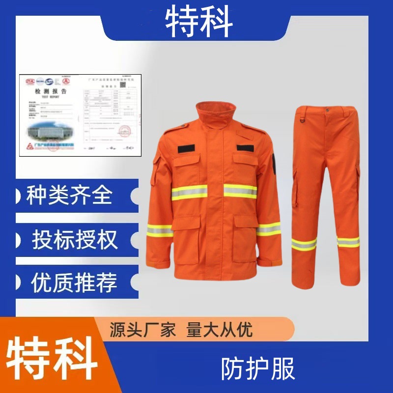 应急救援阻燃隔热服森林防火服套装消防抢险救援服消防灭火防护服