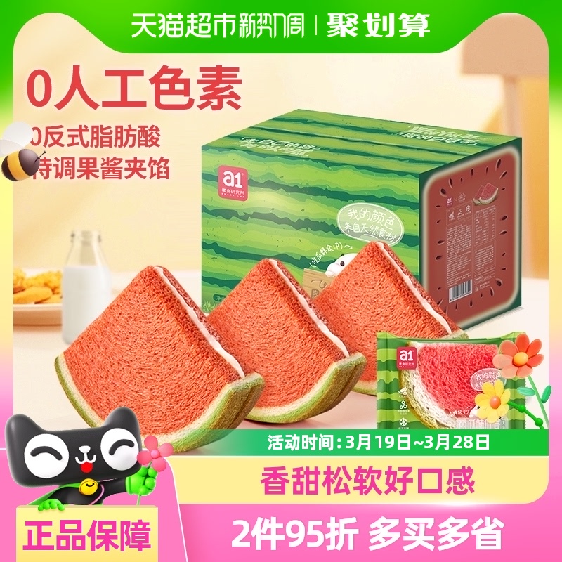 a1 Watermelon Toast Bread Children and Students Nutritional Breakfast Sandwich Bread Cake Instant Snacks Whole Box
