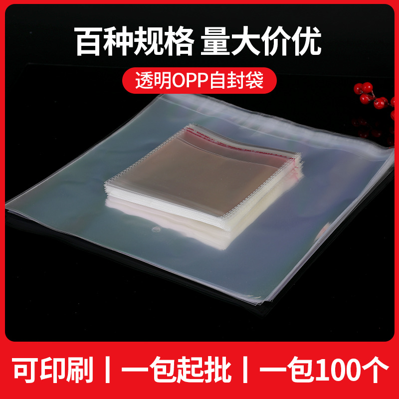现货opp自粘袋透明塑料包装平口袋服装食品衣服包装opp自粘袋子
