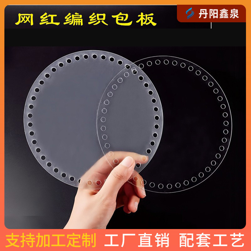 Acrylic Pre-Drilled Disc Laser-Cut Irregular-Shaped Board Transparent Plexiglass Woven Base Plate Factory Direct Sale