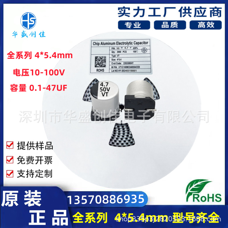 贴片铝电解电容 50V4.7UF  3.3UF 2.2UF 贴片电容16V10UF 22UF47U