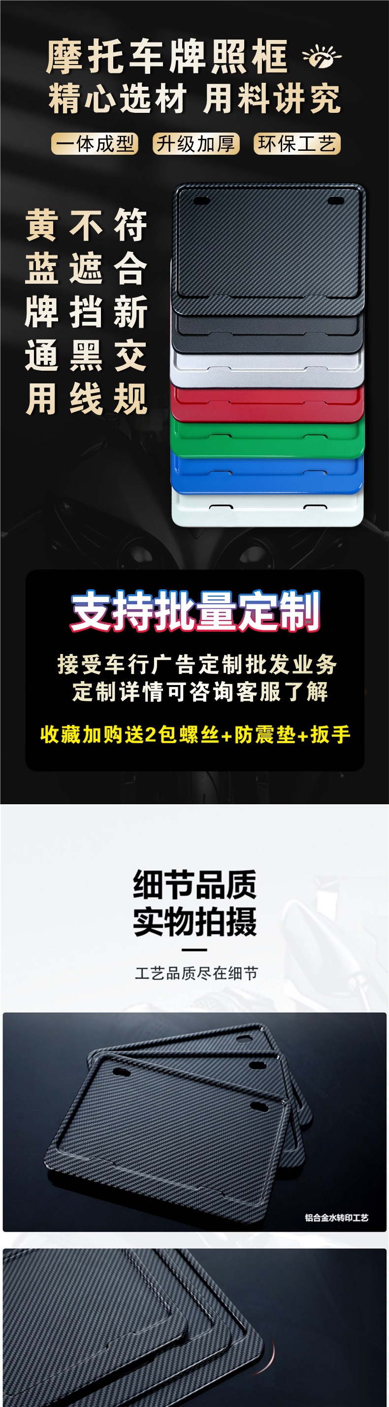 Motorcycle Rear License Plate Frame Universal for Scooters, Carbon Fiber Pattern, New Traffic Regulations, Thickened Solid Frame