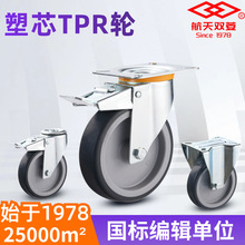 双菱塑芯TPR静音带刹车万向轮4/5寸工业脚轮平板推车物流设备直供