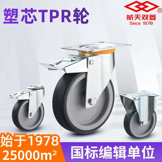 双菱塑芯TPR静音带刹车万向轮4/5寸工业脚轮平板推车物流设备直供